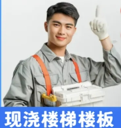 建筑|加固|现浇阁楼搭建 建筑|加固|现浇阁楼搭建