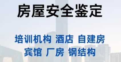 建筑维修|优先房屋安全鉴定 建筑维修|优先房屋安全鉴定