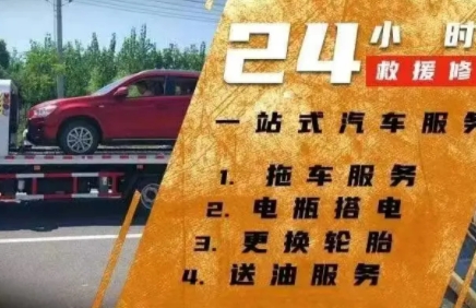 拖车送油,流动补胎 拖车送油,流动补胎