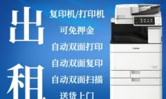 办公|设备|复印机打印机全包式租赁 办公|设备|复印机打印机全包式租赁